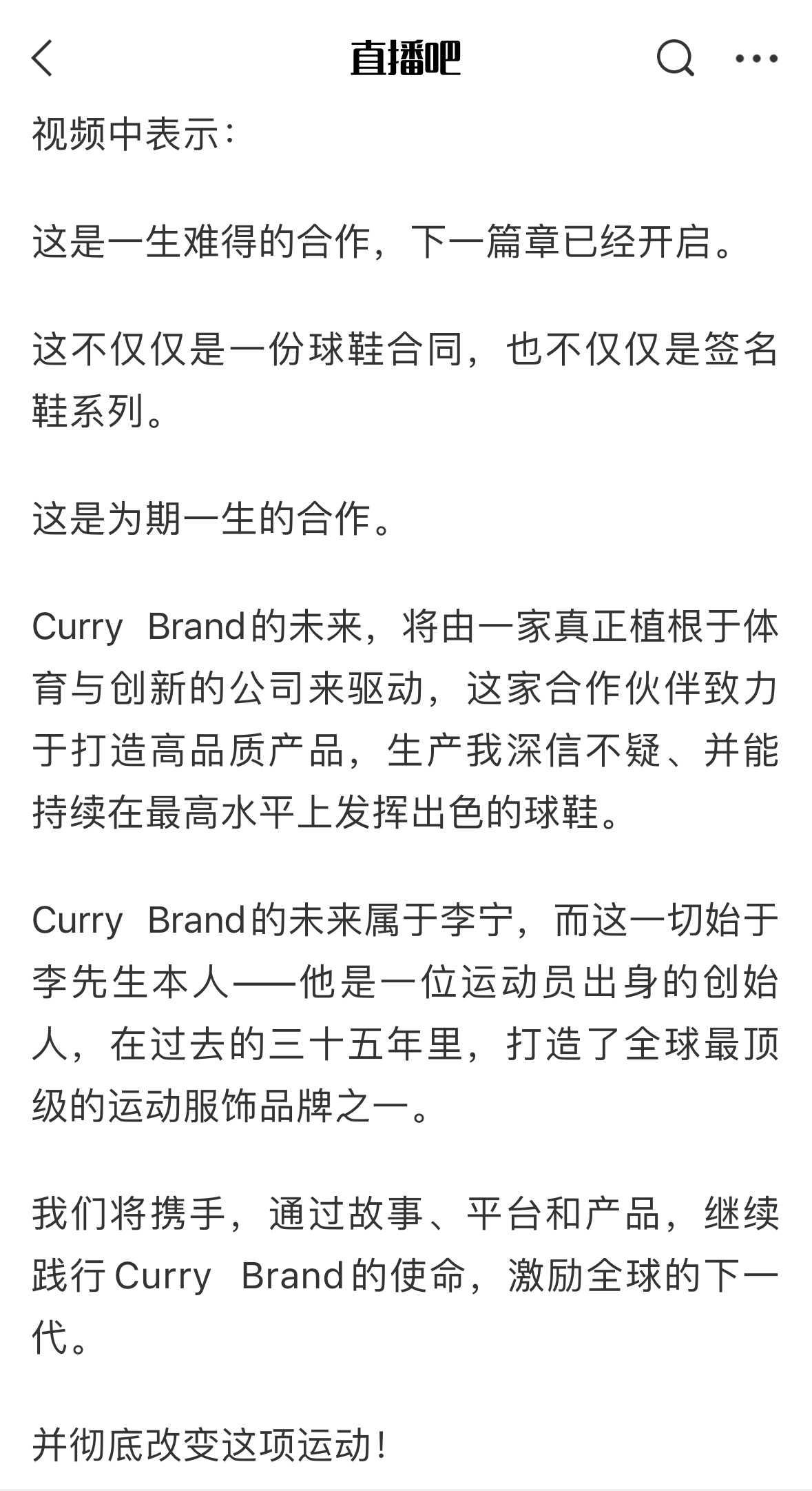 库里签约李宁了，他更新表示：这是一生难得的合作，下一篇章已经开启库里签约李宁