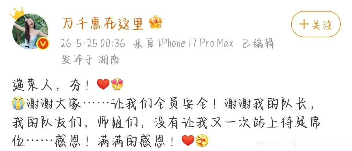 乌兰图雅体面 万千惠 乌兰图雅，话说自己乘风值低，怪队长？不应该怪自己嘛