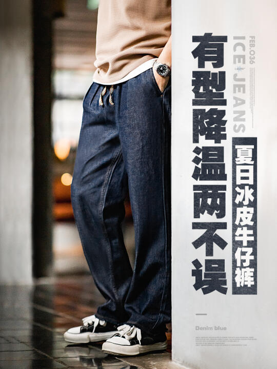 夏天也能很爽的冰皮牛仔裤，有型降温两不误