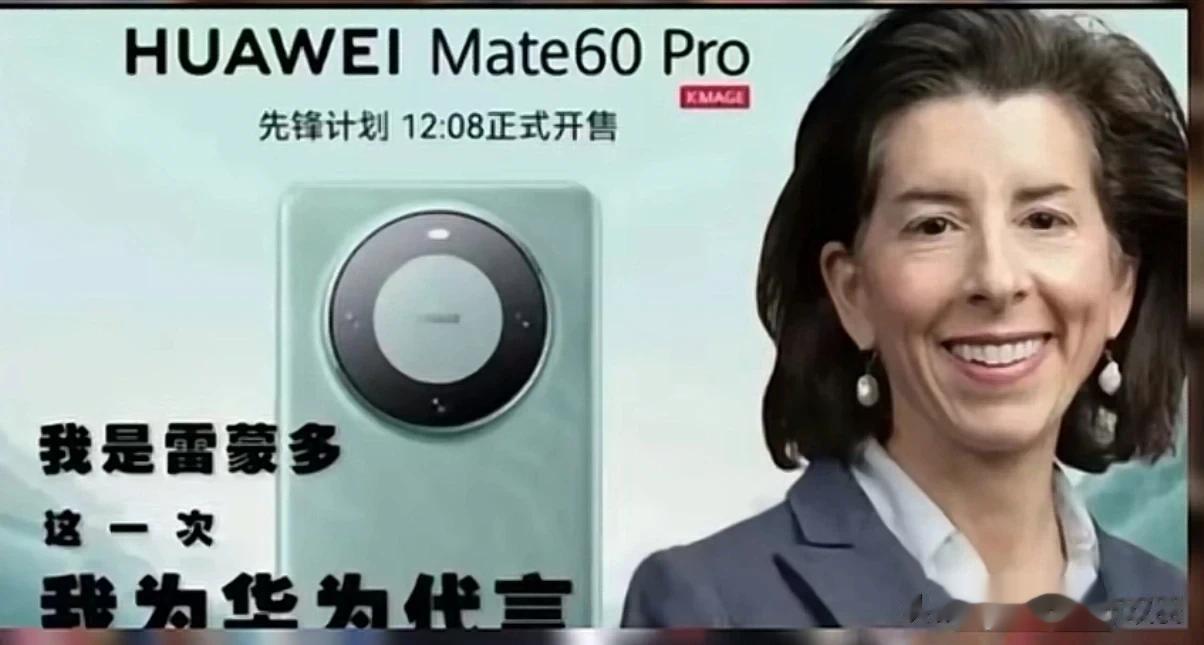 美国商务部长雷蒙多是主导制裁中国科技企业，尤其华为的关键人物之一，属于对华强硬派