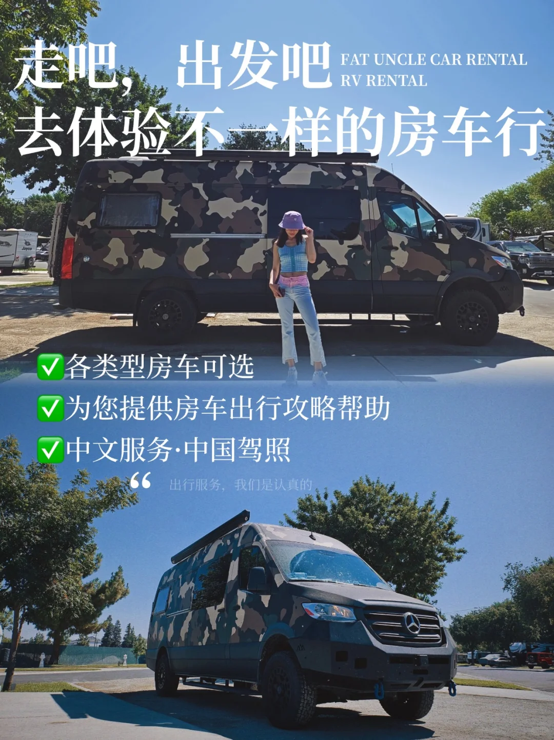全方位出行服务，当然不会错过房车👀