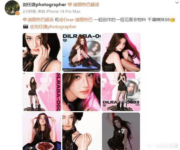 刘任捷拍迪丽热巴见面会物料真的被迪丽热巴这组见面会预热图狠狠惊艳到了！千禧辣妹的