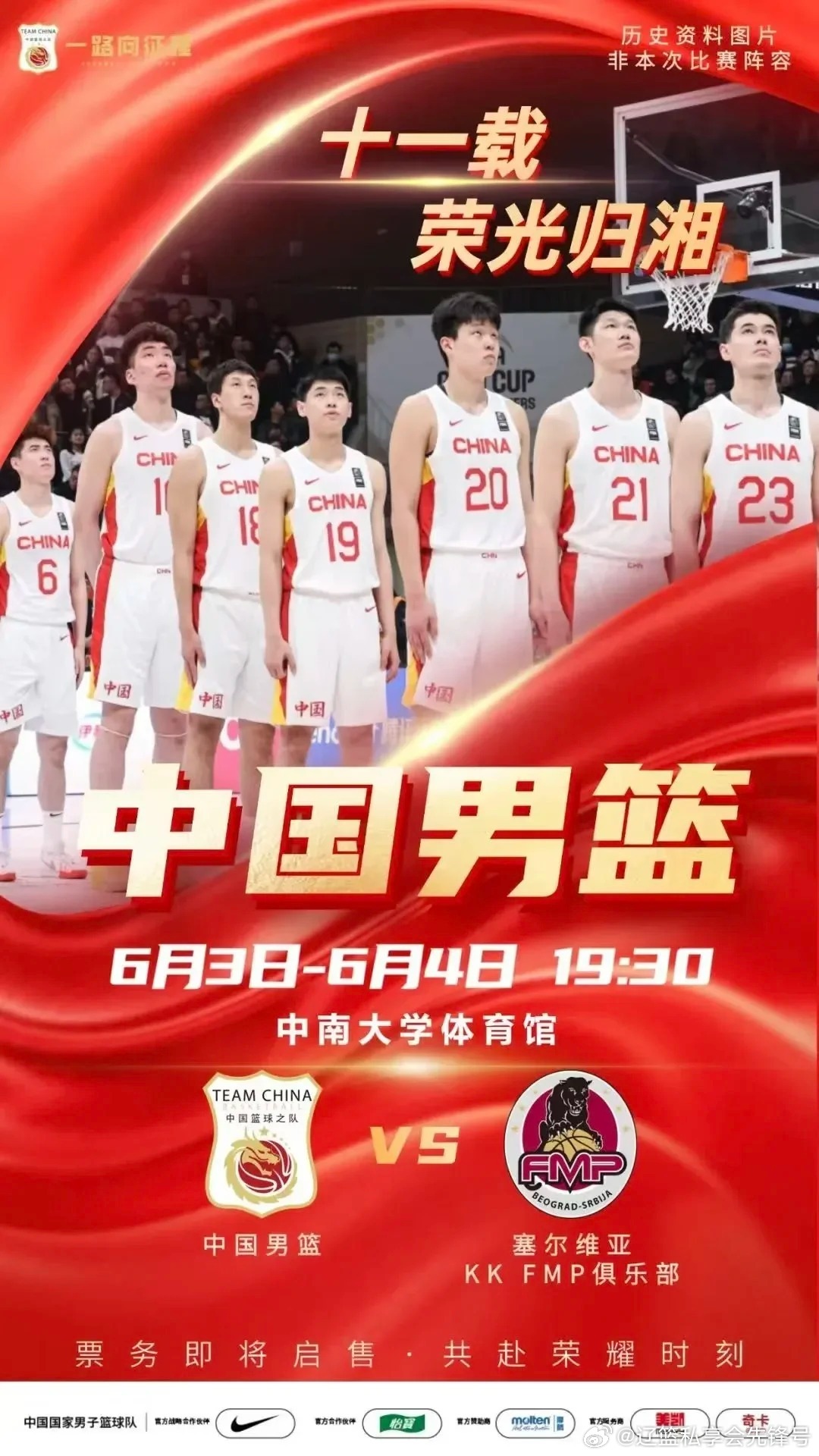 北京时间5月30日，中国男篮短训营从北京启程前往长沙，辽篮后卫赵继伟领衔出征，备