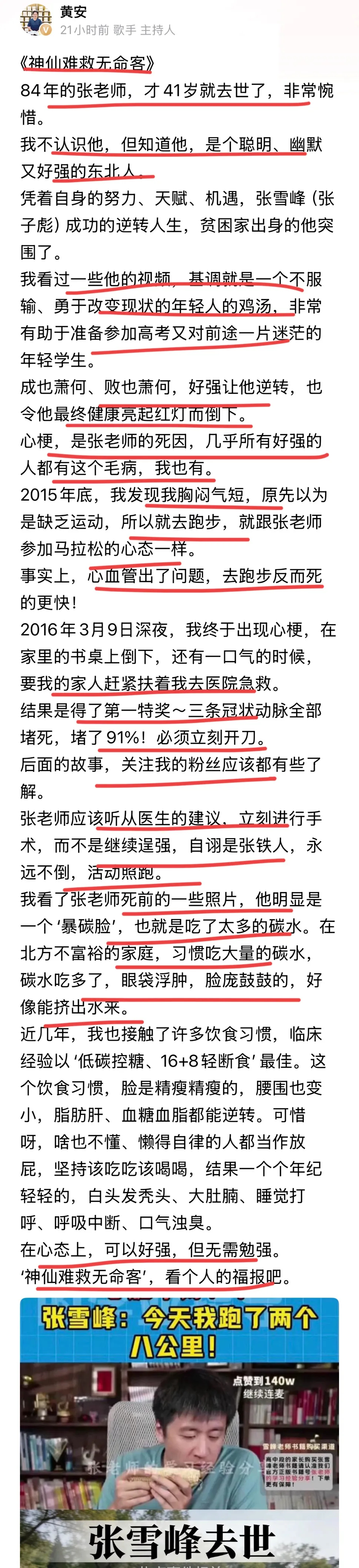 著名爱国歌手黄安谈张雪峰老师离世：神仙难救无命客。 