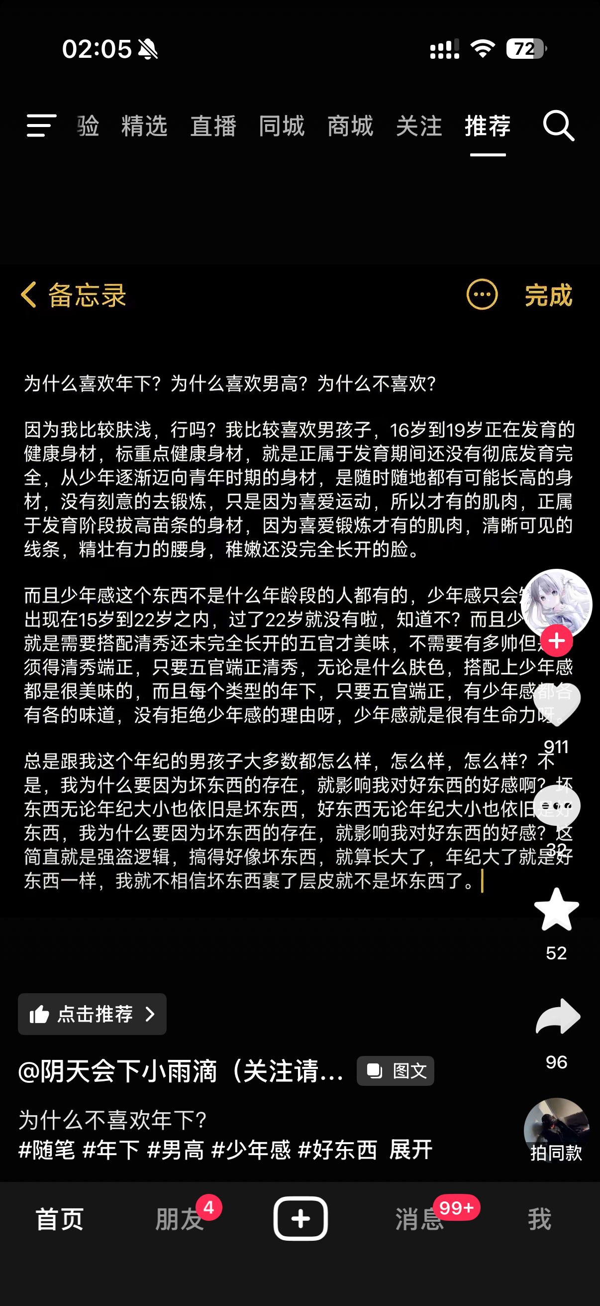 好想与她畅聊一个晚自习 