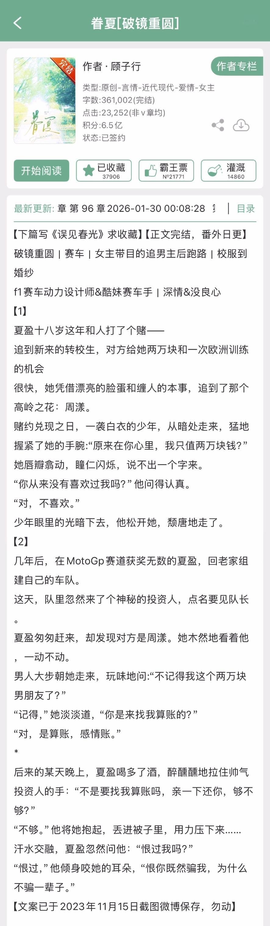 顾子行的《眷夏[破镜重圆]》完结啦！现言➕校服到婚纱➕破镜重圆f1赛车动力设计师