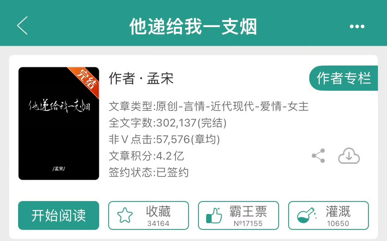 小说推荐：《他递给我一支烟》 作者:孟宋简评：冷静独立女总裁vs温柔偏执男大佬，
