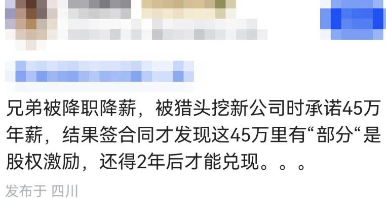 真是惊险又解气！！
我兄弟差点被猎头和新公司联手坑惨，最后硬是及时止损，没让坏人