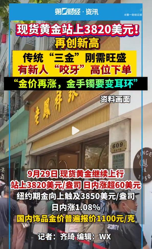 准新娘称金价再涨三金手镯变耳环金店增设铂金柜台金价高企，连金店都开始 “应变”。