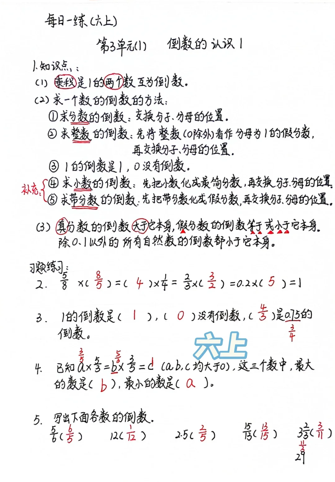 六上每日一练29-30，倒数的认识