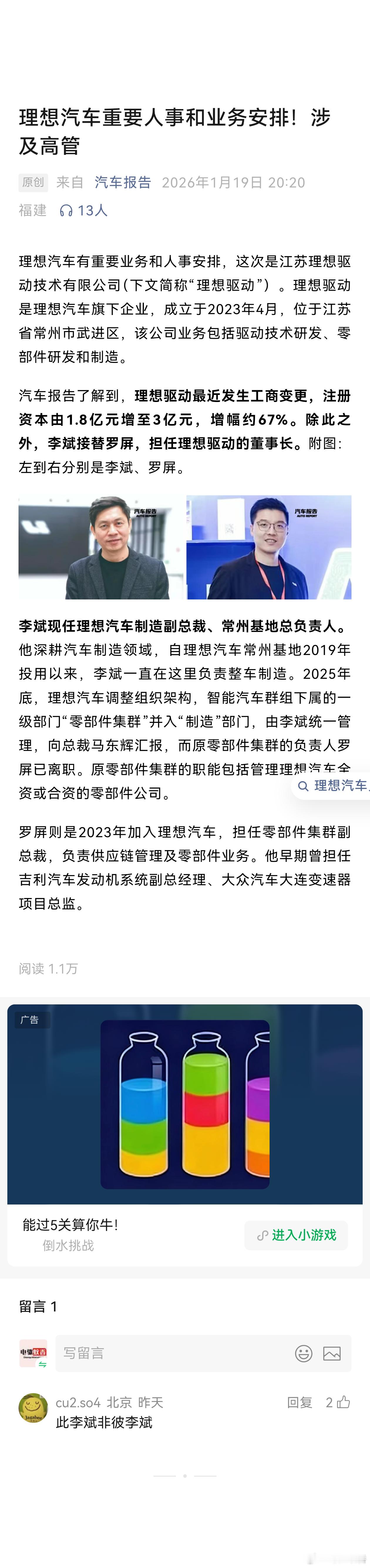 【李斌出任理想驱动董事长】理想汽车 理想驱动最近发生工商变更，注册资本由1.8亿