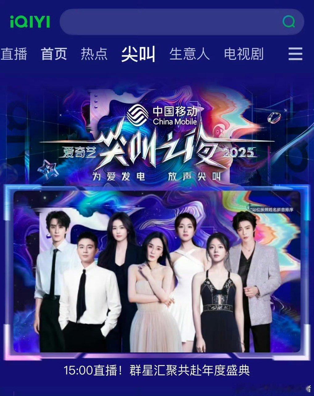 爱奇艺尖叫之夜开屏海报杨幂爱奇艺尖叫之夜开屏c位 杨幂爱奇艺尖叫之夜开屏c位杨幂