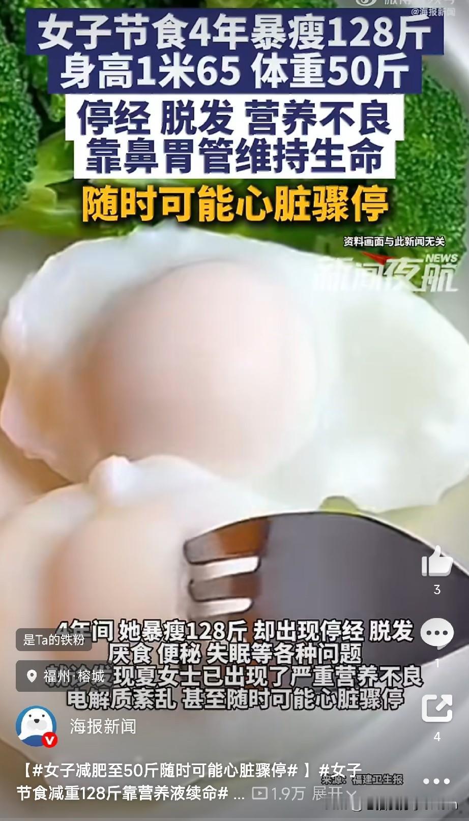 从 178 斤暴瘦到 50 斤，她换来的是什么？

医生警告：随时可能心脏骤停！