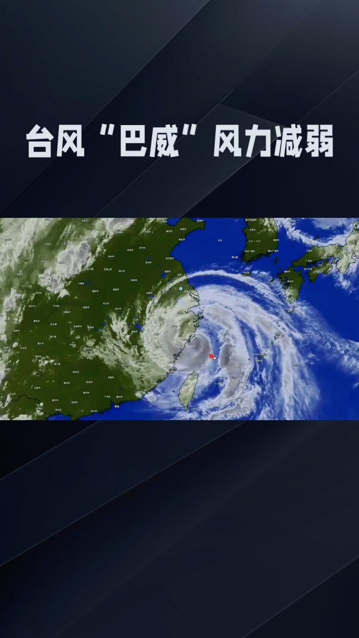 台风“巴威”风力减弱却将转向北上，其残余环流为何仍能引发多省特大暴雨？
今年第9