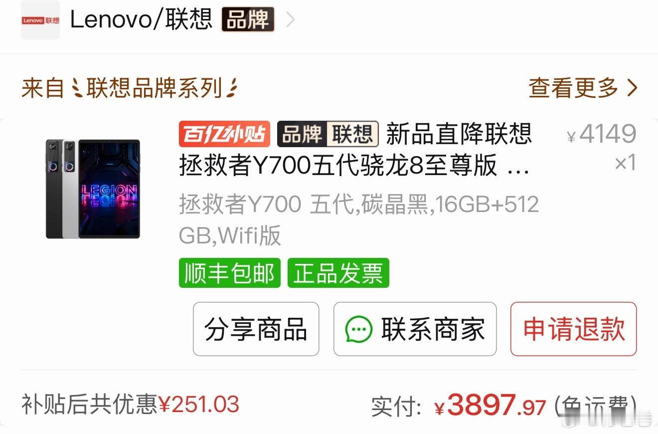 大家都调侃拼多多，但是拼多多百亿补贴真的太香了……联想Y700 第五代 16GB