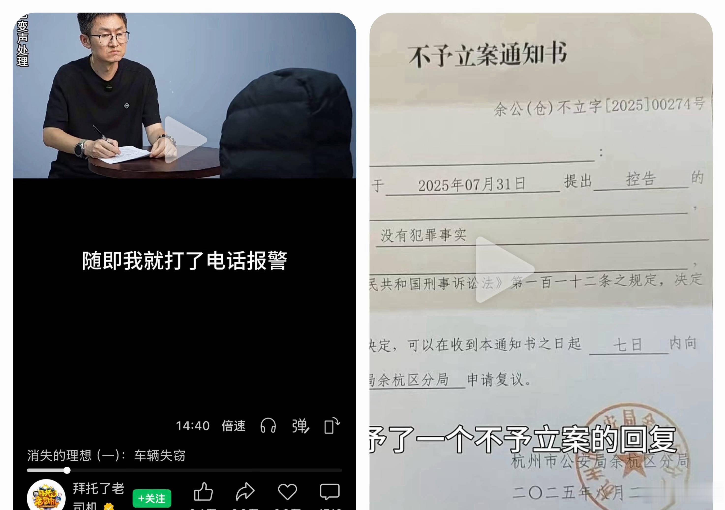 早就不当记者了，有些职业病还没治利索。从第一次的不予立案通知书和车主的陈述，也能