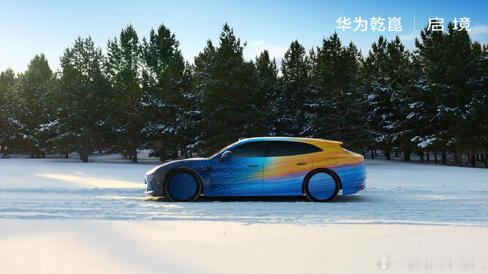 华为乾崑｜启境官方谍照首次曝光看车身比例和姿态还是不错的，大轮毂很抢眼~你们觉得