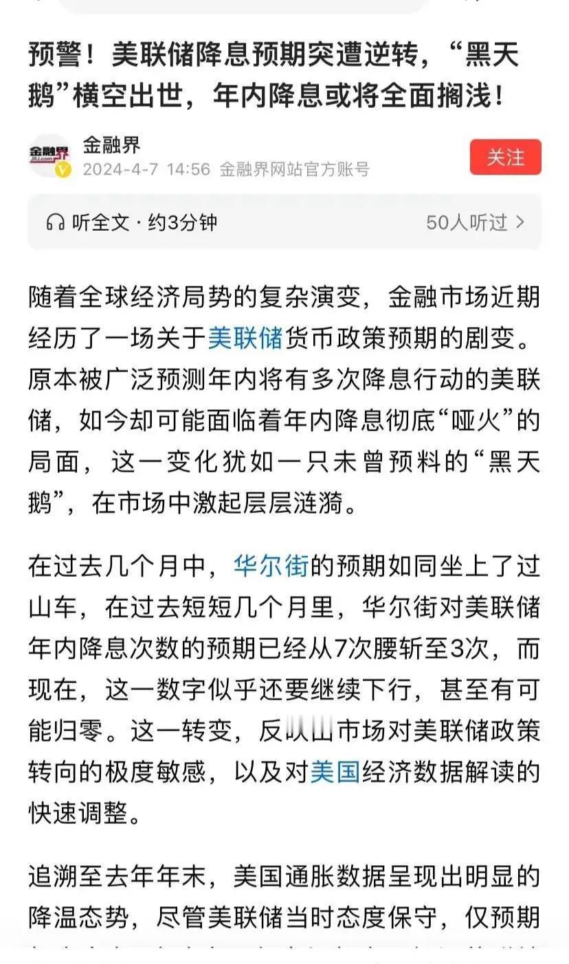 刚刚，美国金融界响起警钟：联储不降息就玩完！美元利率高企，国际热钱蜂拥而至，一心