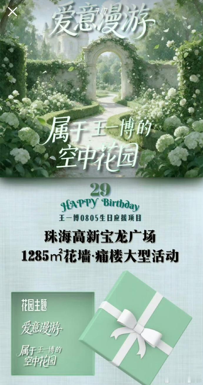 王一博粉丝珠海30万豪华应援博托天下第一好 从摩托到海风，王一博粉丝在珠海打造3