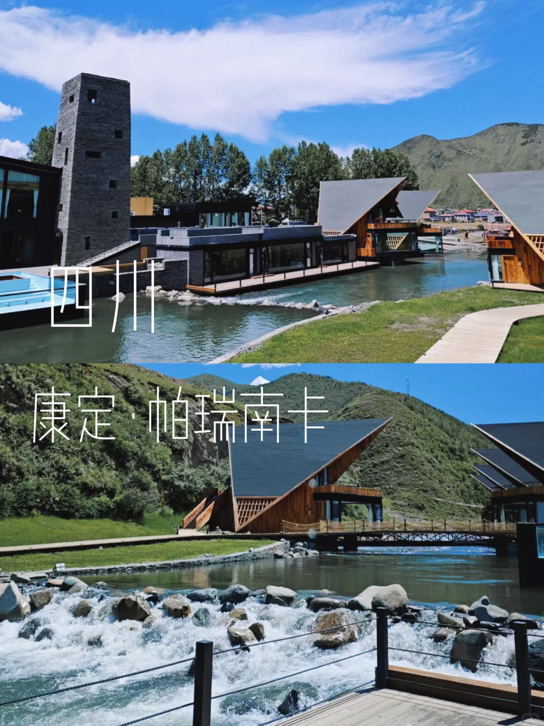 川西旅游！藏在新都桥的野奢度假天花板💯