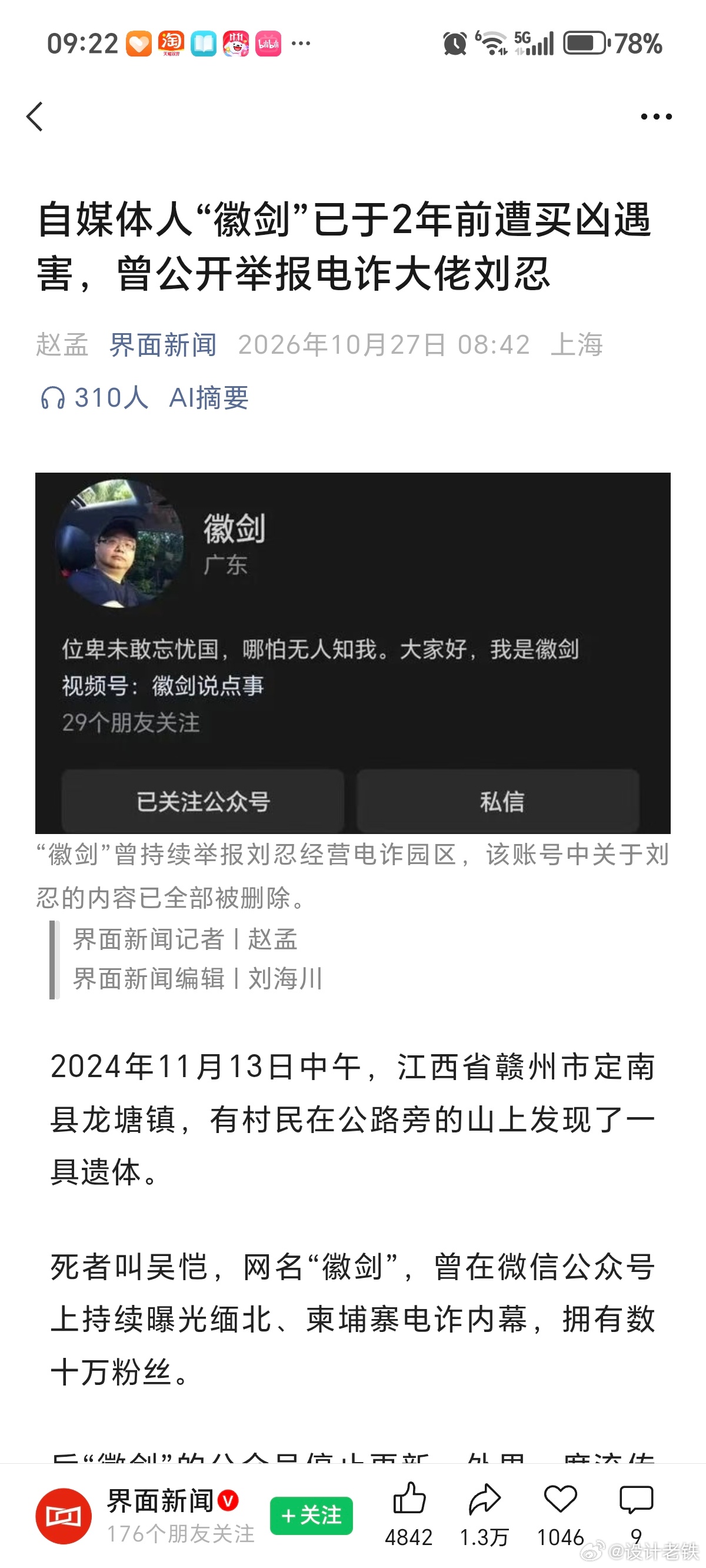 这个徽剑之前很早玩微博关互关过，头像都没变，感觉很正义的，今天再次看到他的消息是