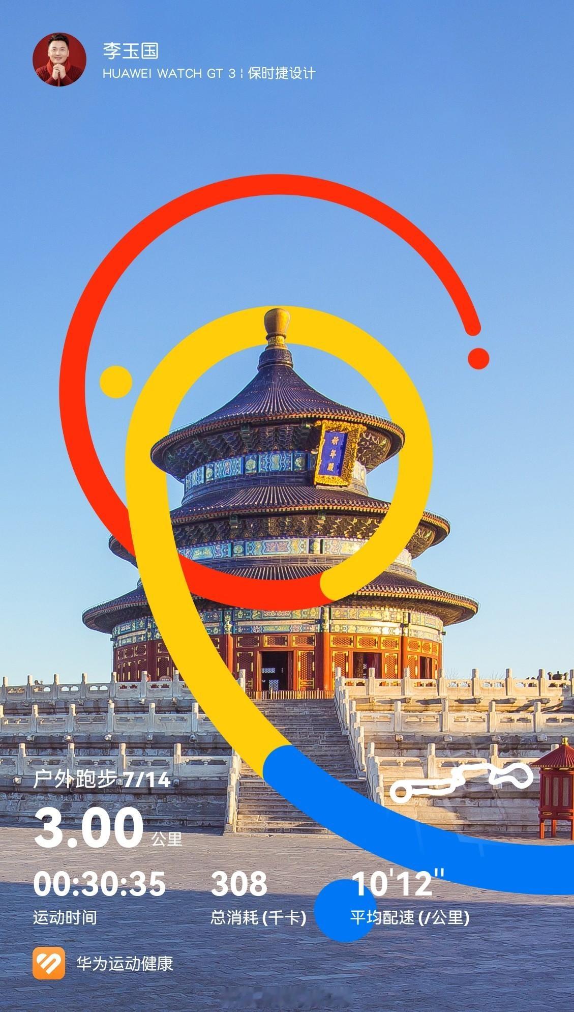 晨起，奔跑，归心运动早安跑步 北京
