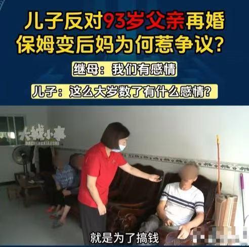 重庆，男子为93岁的父亲，请了一个大妈做保姆，一个月1000元包吃包住，结果保姆