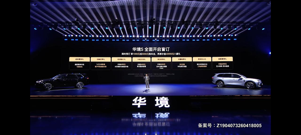 华境S正式开启盲订，这次预售价格没出，重点看看权益，1000元抵5000元购车金