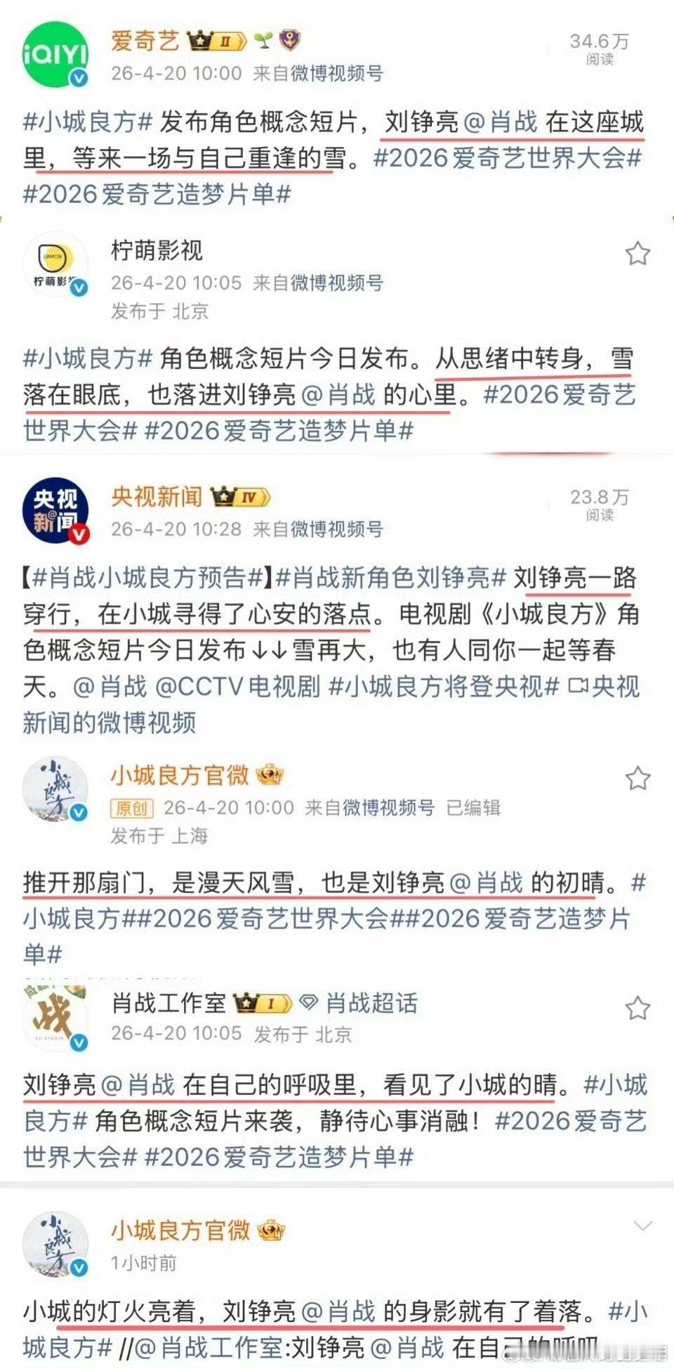 小城良方有好多个肖战这个小城良方一幕戏里竟然有六个肖战，都是肖战呢！🍋了🍋了