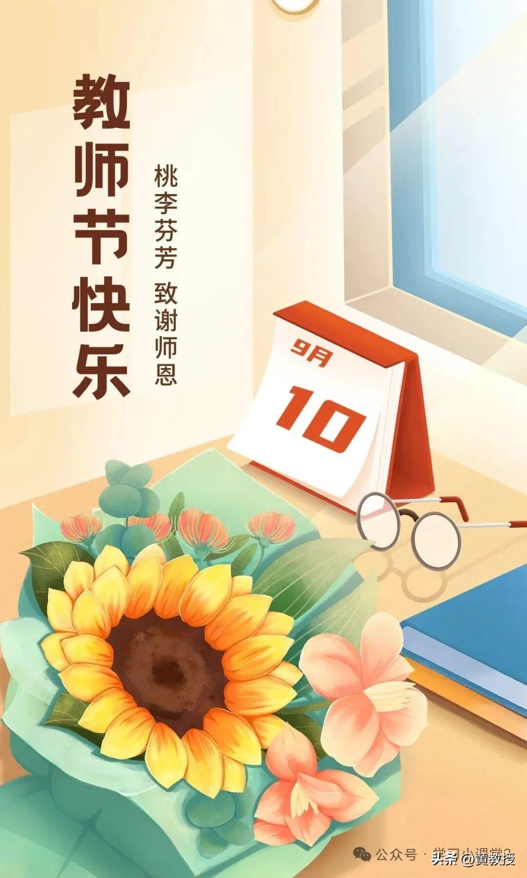 教师节，感恩我的各位人生道路上的老师
师者若水，润物无声，桃李争妍，四海承风。我