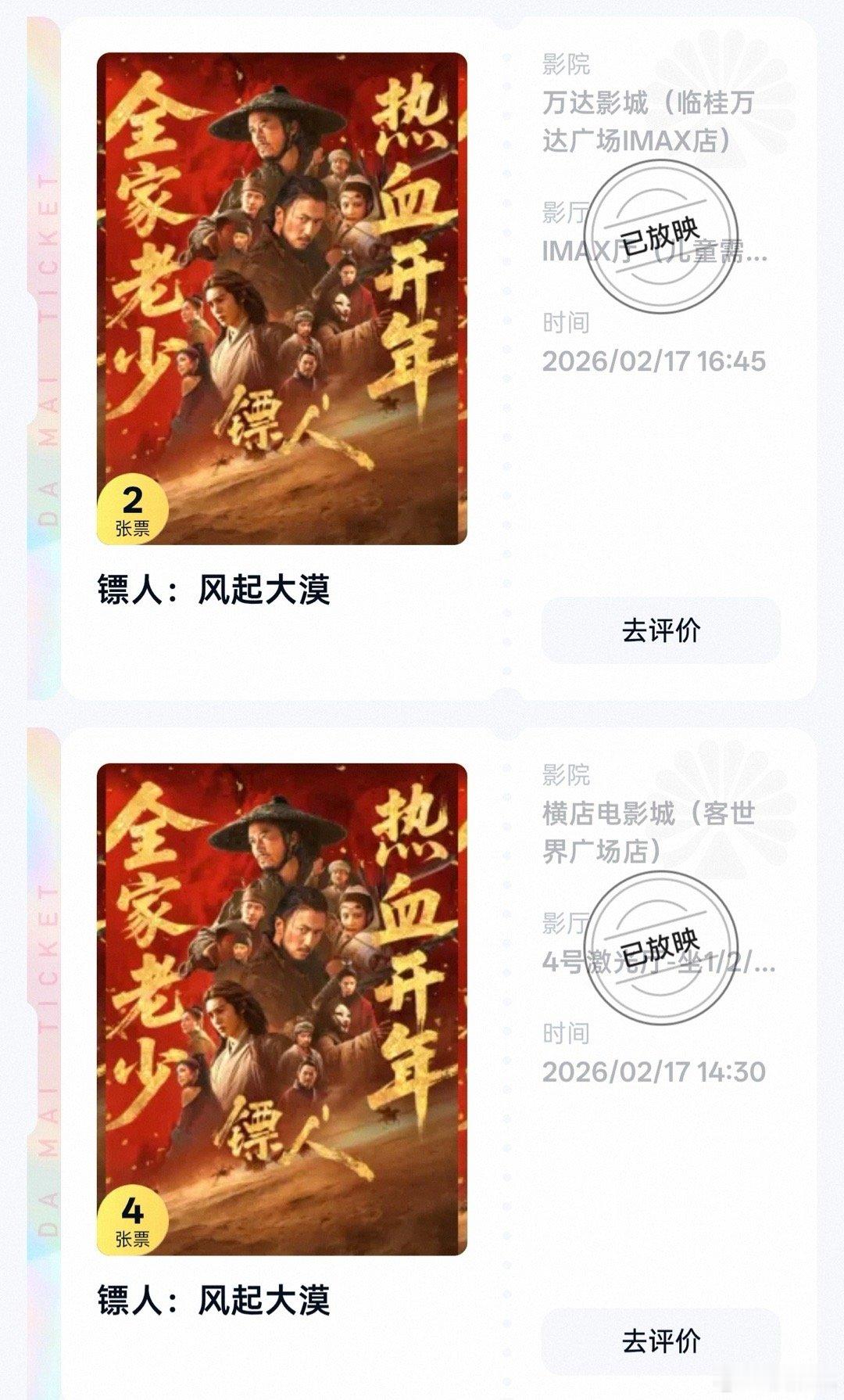 镖人排片占比涨了 春节档真武侠不缺席！《镖人》排片占比上涨，越来越多观众走进影院