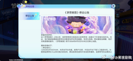 【泡泡玛特手游梦想家园将停止运营，泡泡玛特手游梦想家园两年亏损近1.2亿】近日，