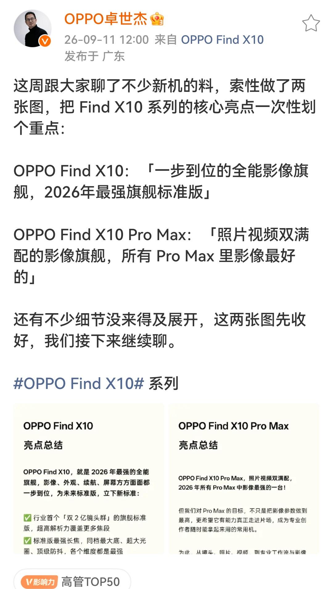 Find X10系列，这次影像配置上真有诚意，特别是把双2亿镜头群下放到标准版，
