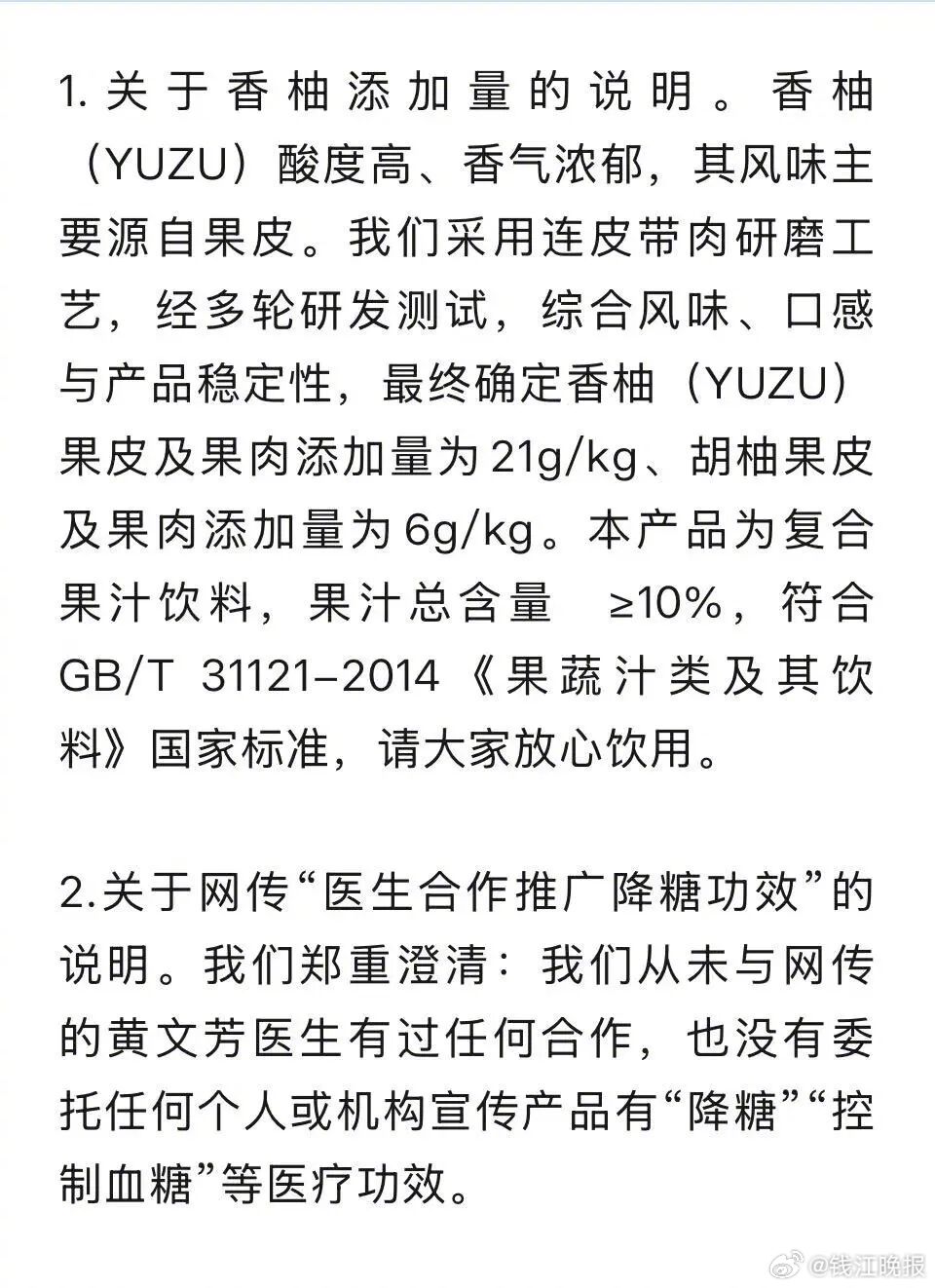 【#宋柚汁回应柚汁含量不到3%#】近日，关于“知名品牌宋柚汁，柚汁占比仅有2.7