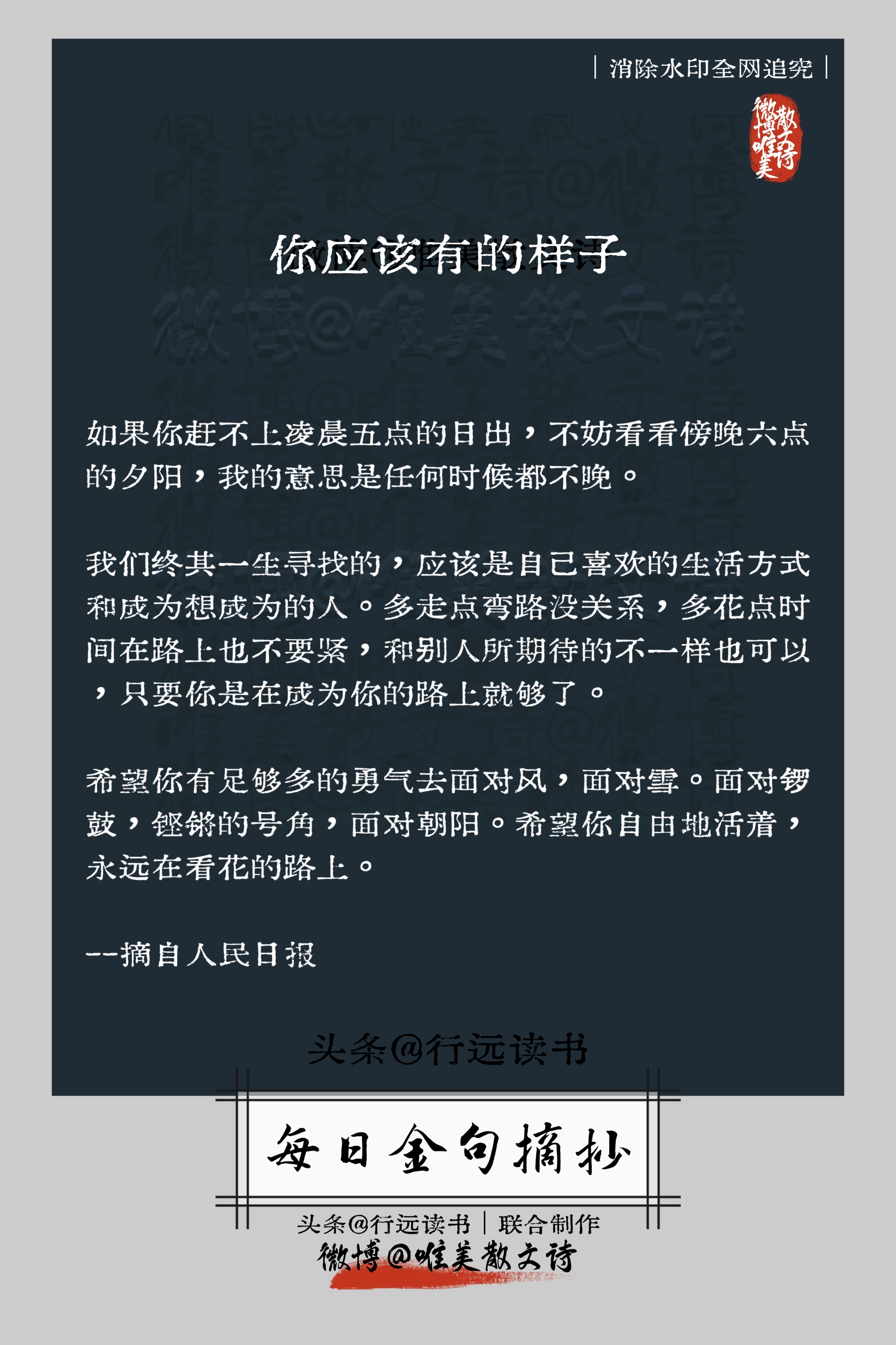 “你应该有的样子。” ​​​