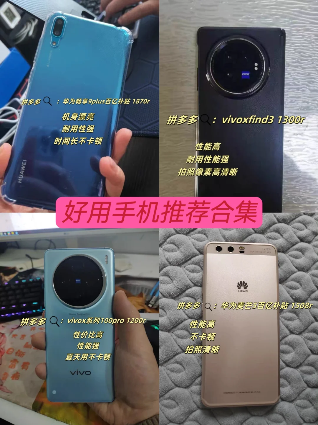 好用手机推荐合集