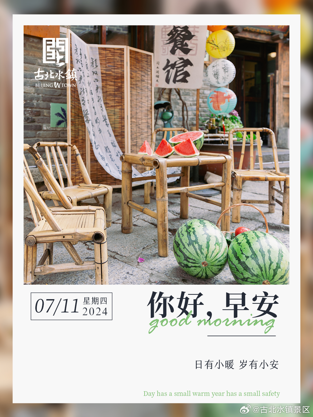日有小暖 岁有小安早安，宝子们~#很高兴在古北水镇认识你# #司马台长城# #出