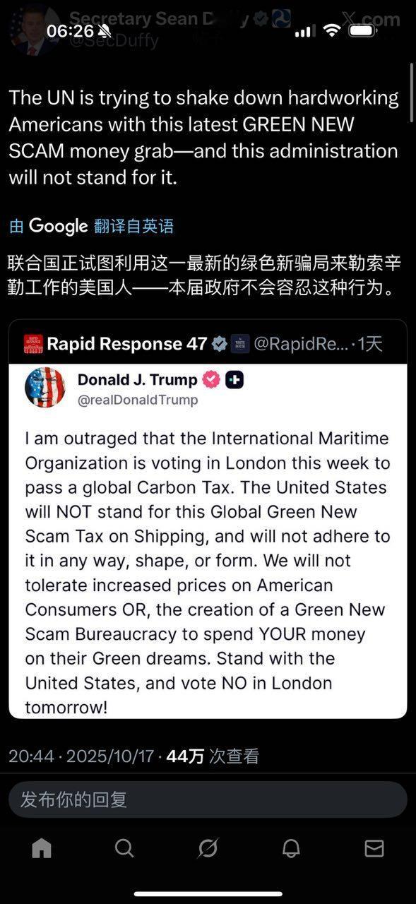 川普：我对国际海组织本周在伦敦投票通过一项全球碳排放税感到愤慨。美国不会容忍这种