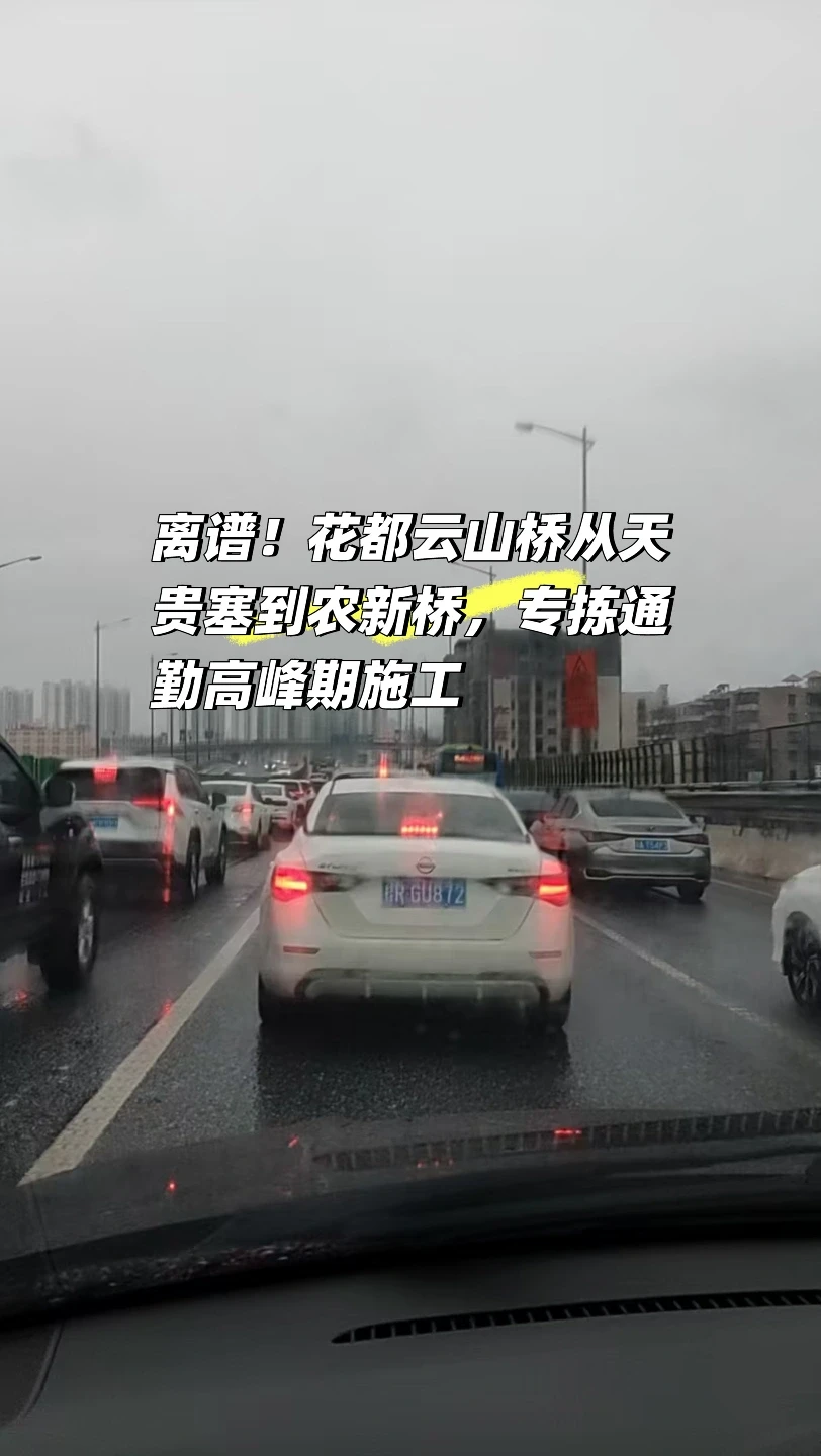 📍花都区｜今天又堵车了