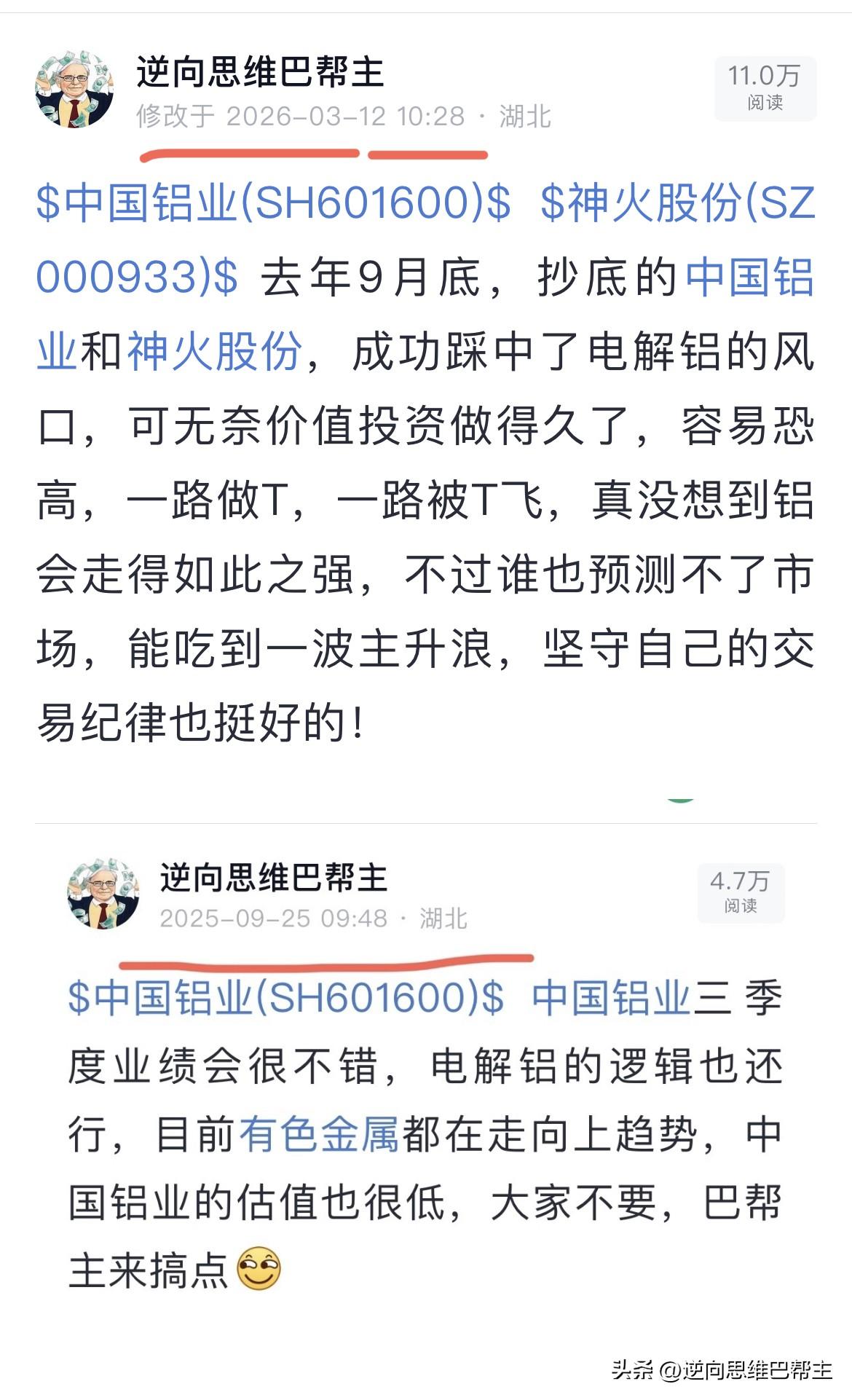 去年9月底抄底过电解铝，运气不错，很快就吃到了一波主升浪。

今年3月份分批清仓