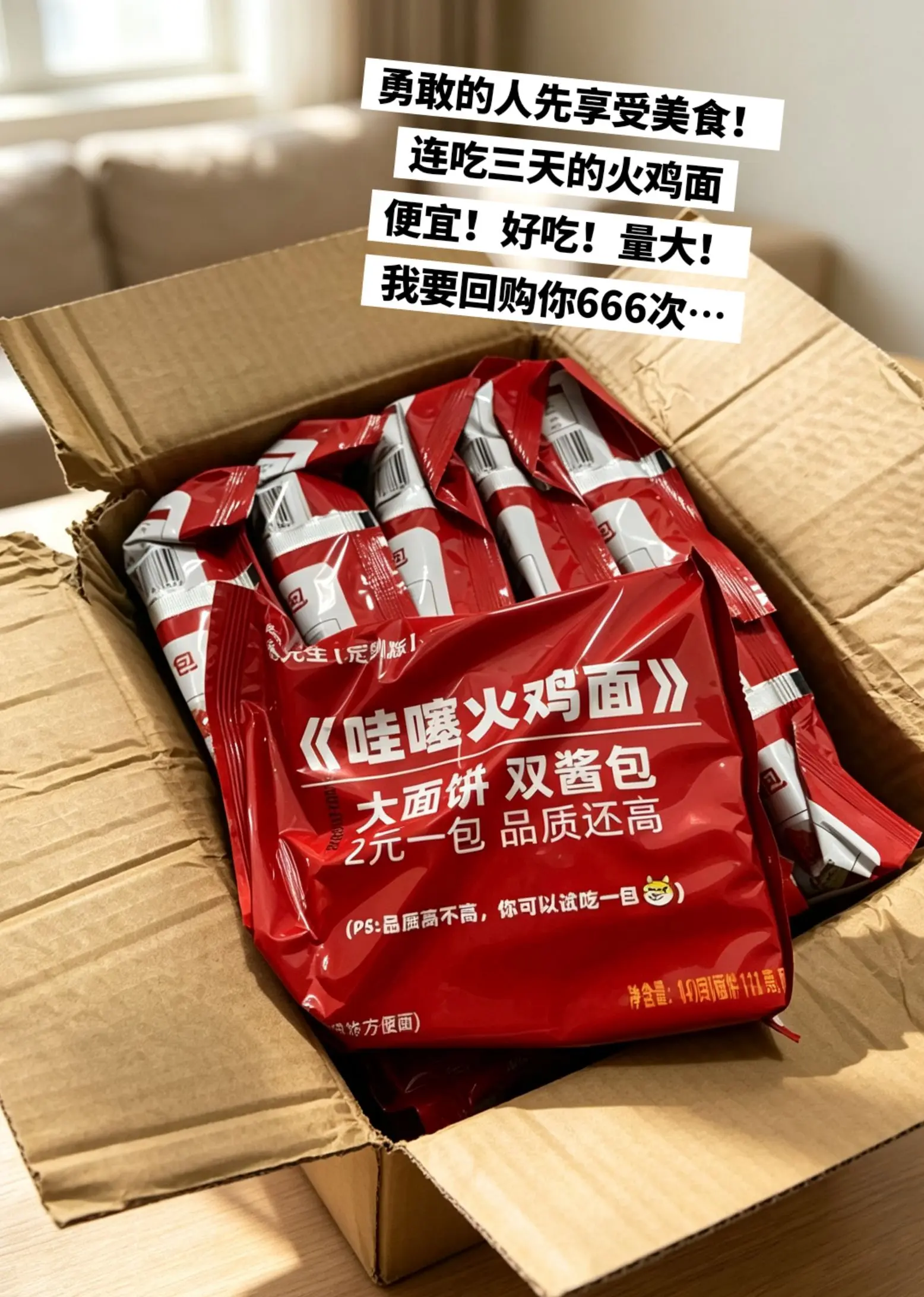 双倍分量，双倍麻辣，你的权威我后知后觉。