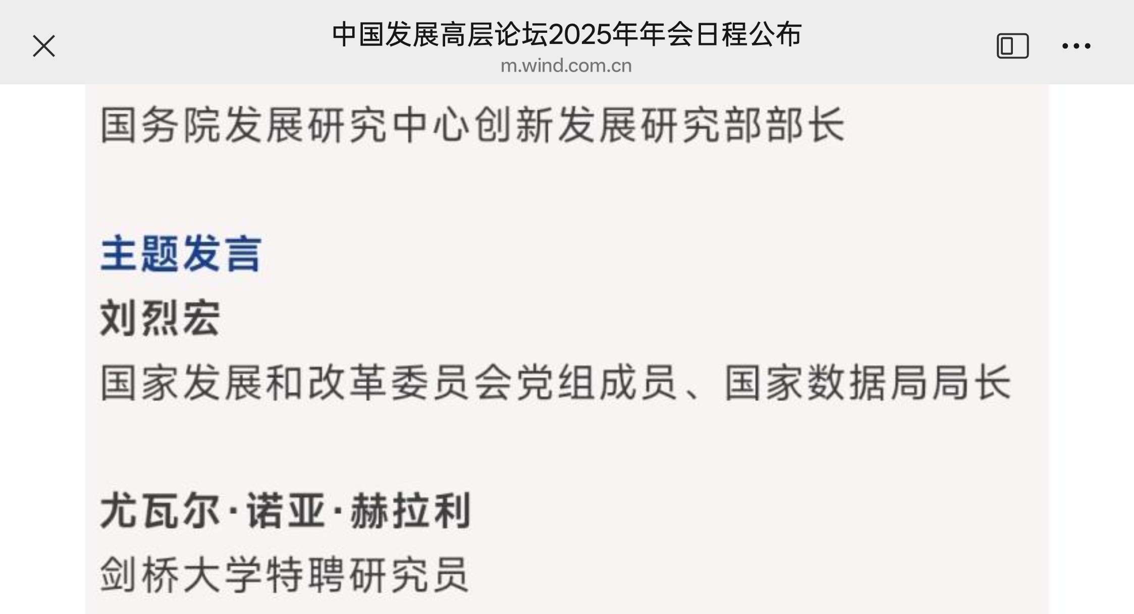 赫拉利也被邀请来了，这次大会唯一来的犹太人？ ​​​