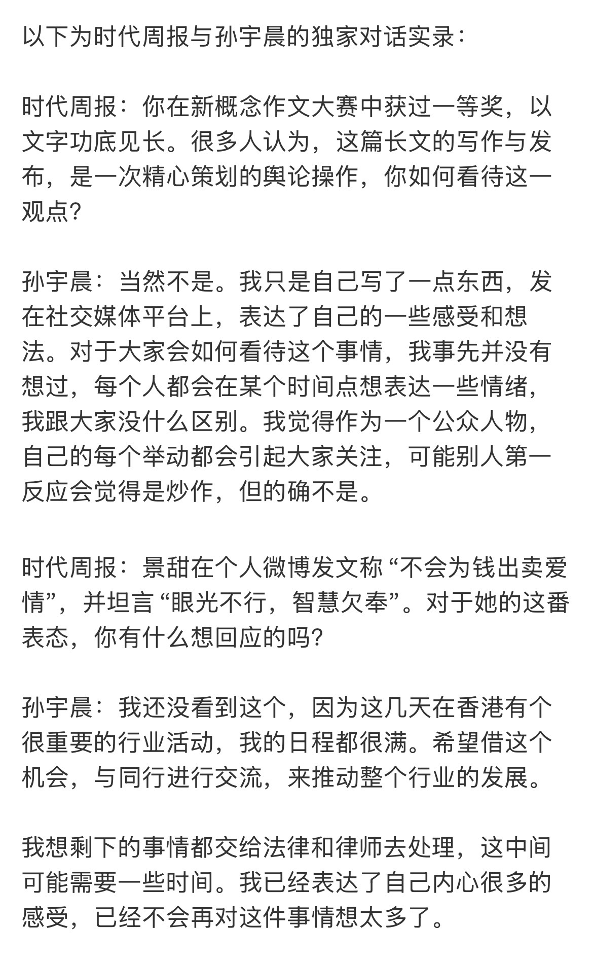 孙宇晨回应景甜称不会为钱出卖爱情孙宇晨回应了景甜的称不会为钱出卖爱情孙宇晨说暂时