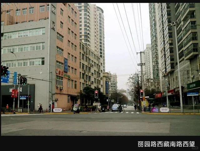 丽园路的昨天和今天，丽园路西藏南路西望