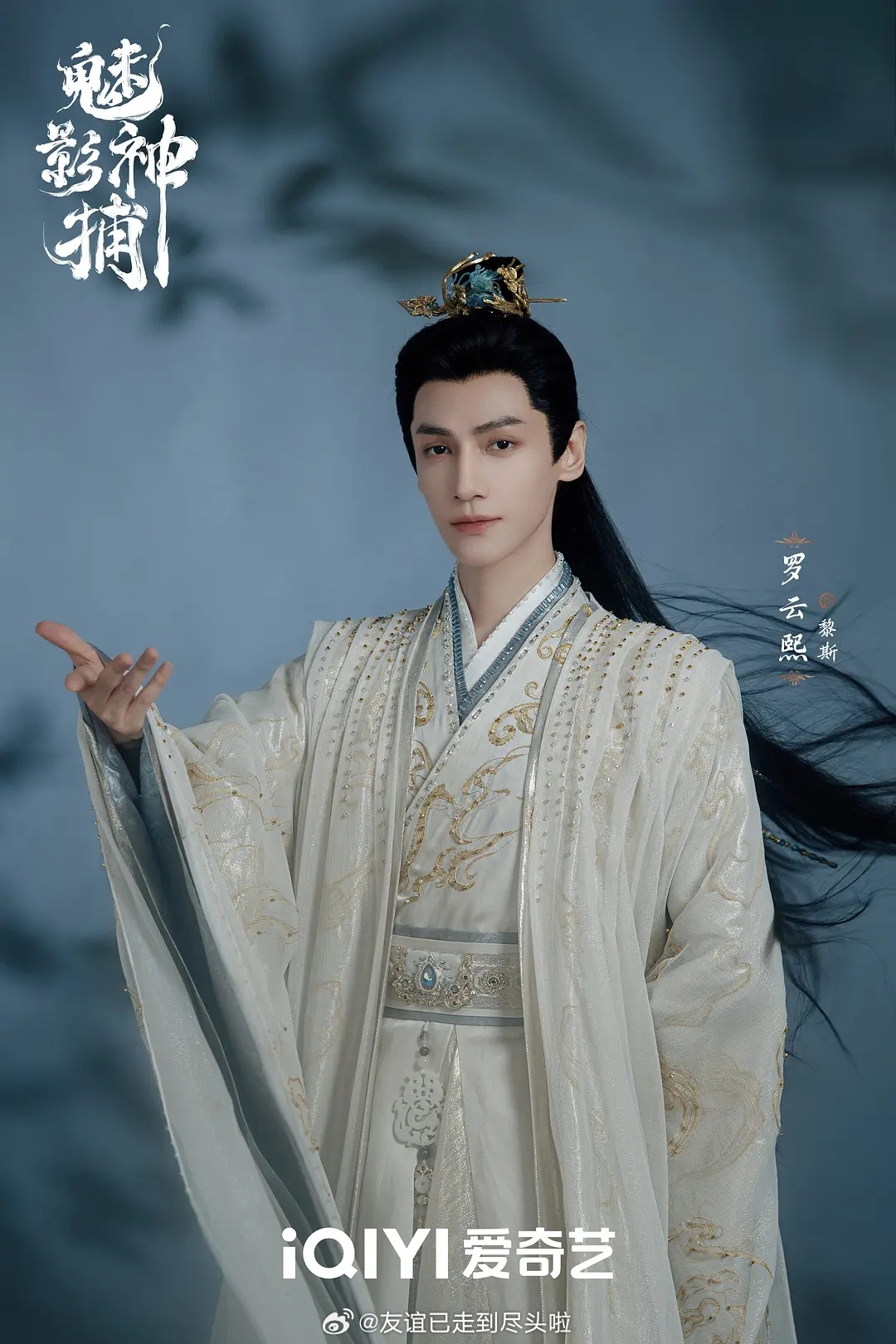 🍉：罗云熙《魅影神捕》提档4月 