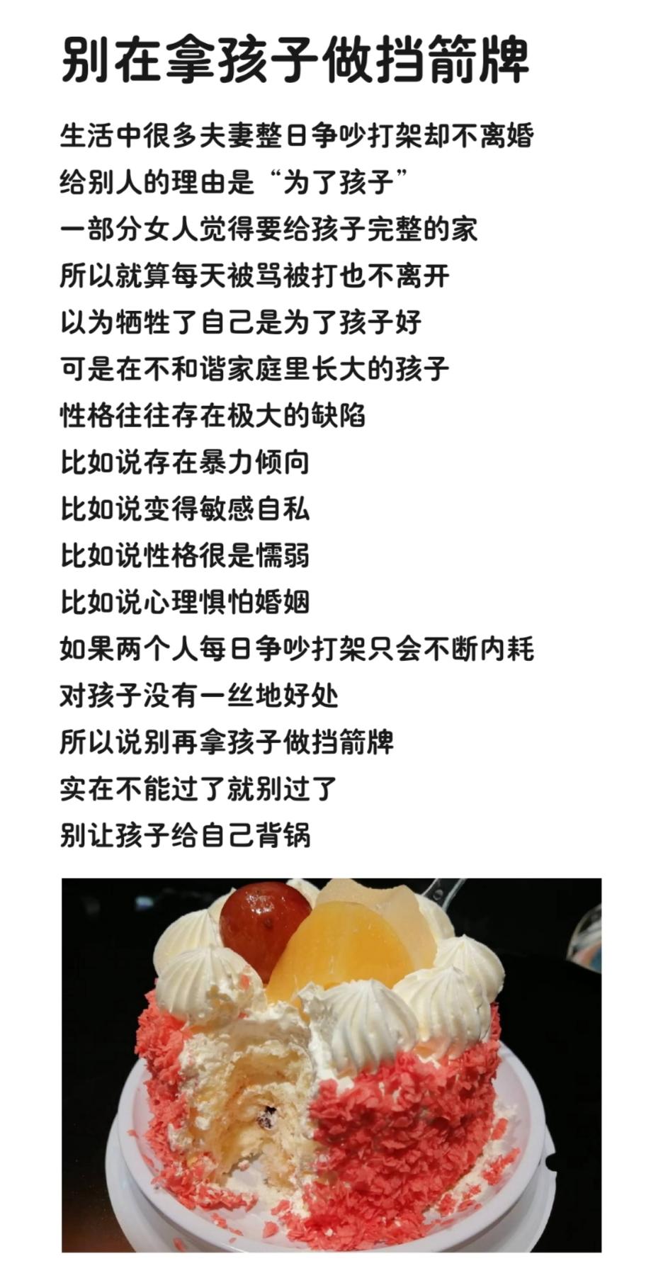 别拿孩子做挡箭牌#婚姻 #情感共鸣