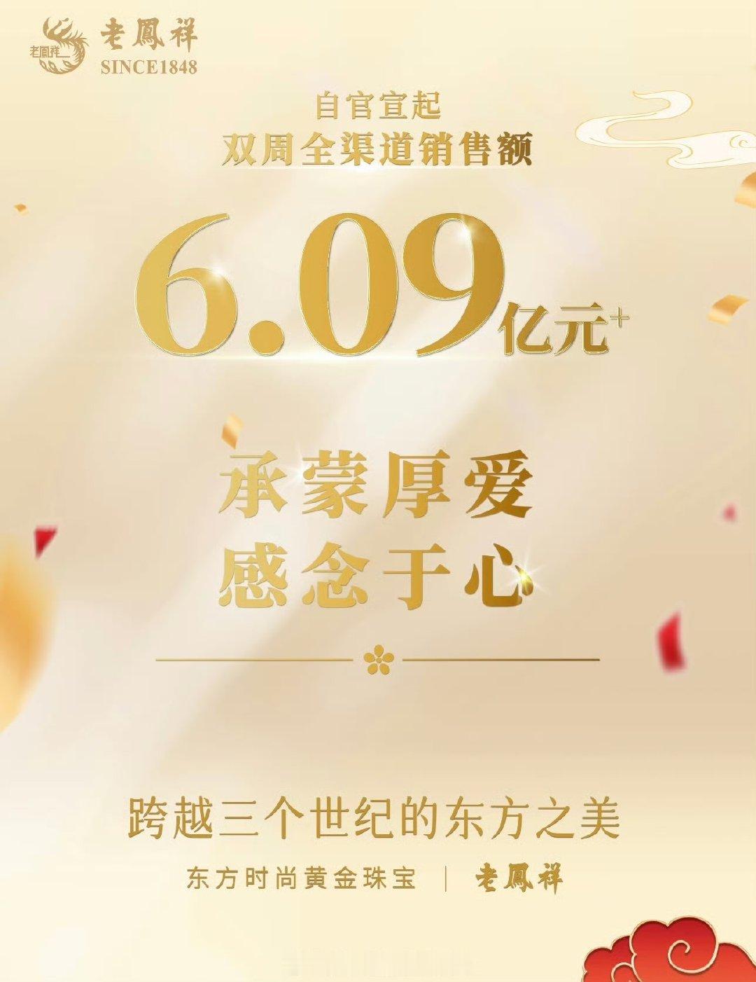 丁禹兮官宣双周全渠道销售破6.09亿丁禹兮官宣双周全渠道销售额突破 6.09 亿