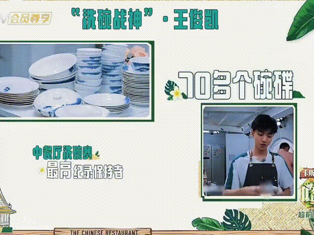 王俊凯替靳梦佳解围中餐厅单看这段对话就能看出王俊凯的情商有多在线，既不会反驳前辈