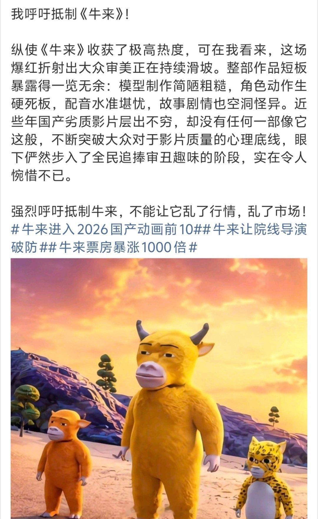 抵制牛来其实没什么意义，很多人好奇跟风过把瘾，这里面说拉低巴拉巴拉的种种，何止牛