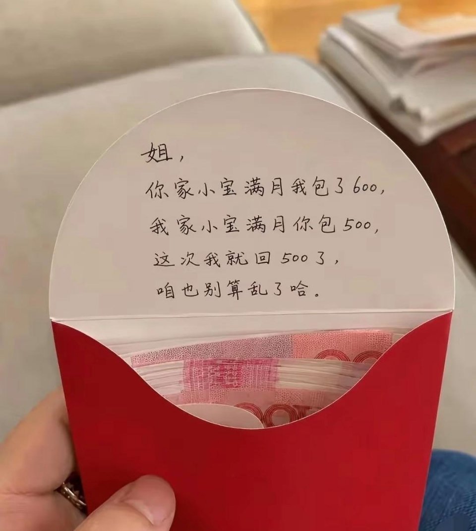 看来这是绝交红包了，我做错了吗？ 